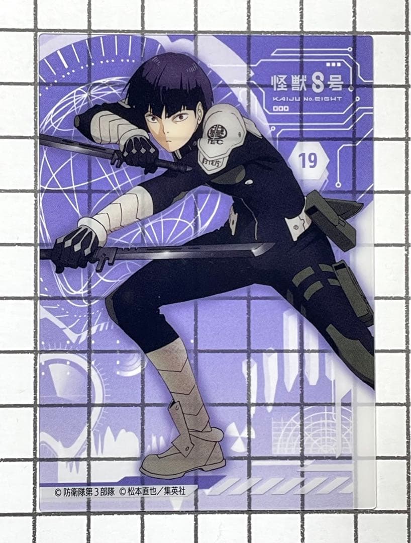 保科宗四郎】 怪獣8号 クリアカードコレクション 保科 ② - メルカリ