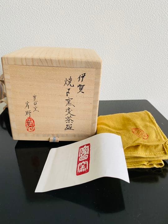 岸野寛 焼〆窯変筒茶碗 京都思文閣個展 共箱