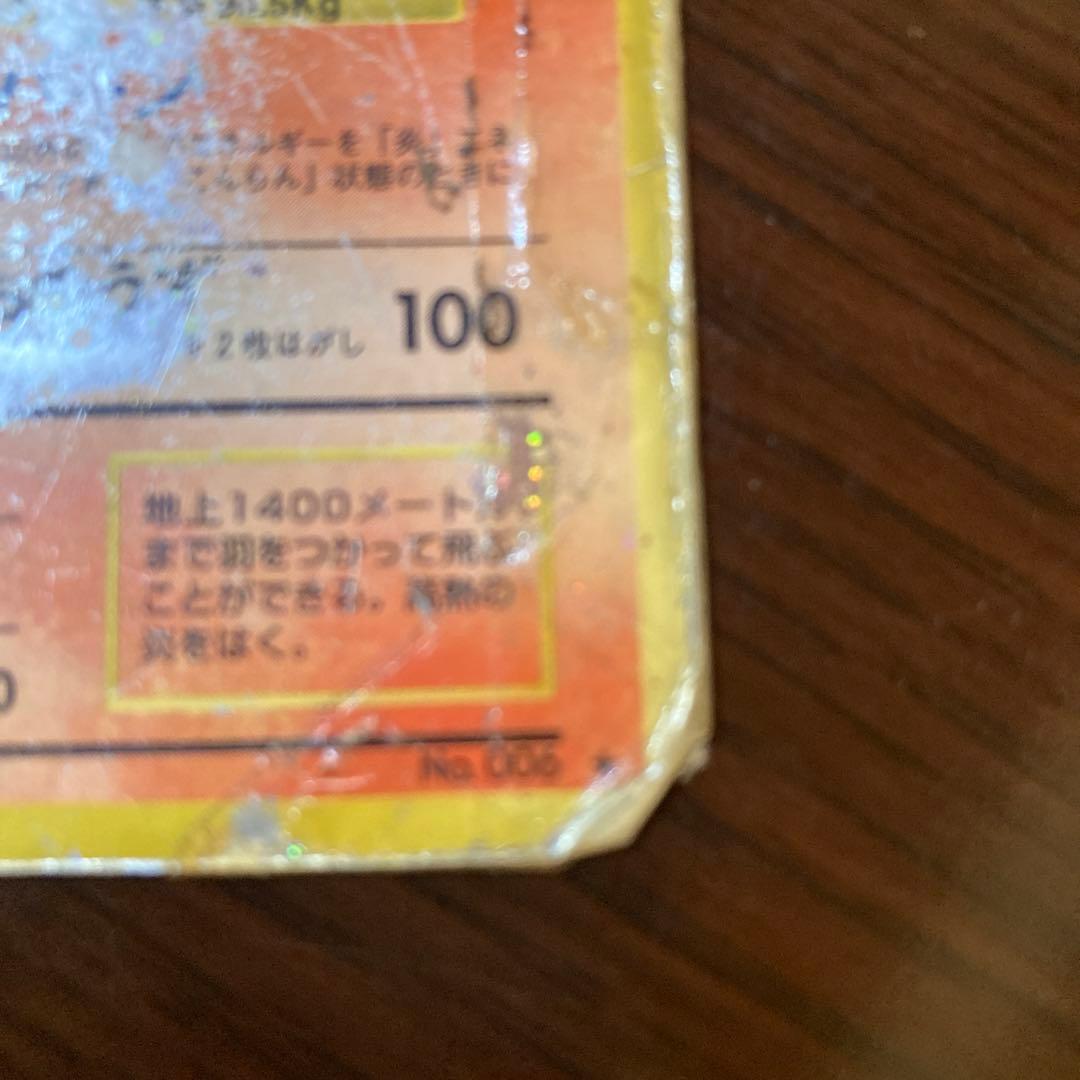 旧裏リザードン Lv.76 HP120 ポケモンカード傷多め