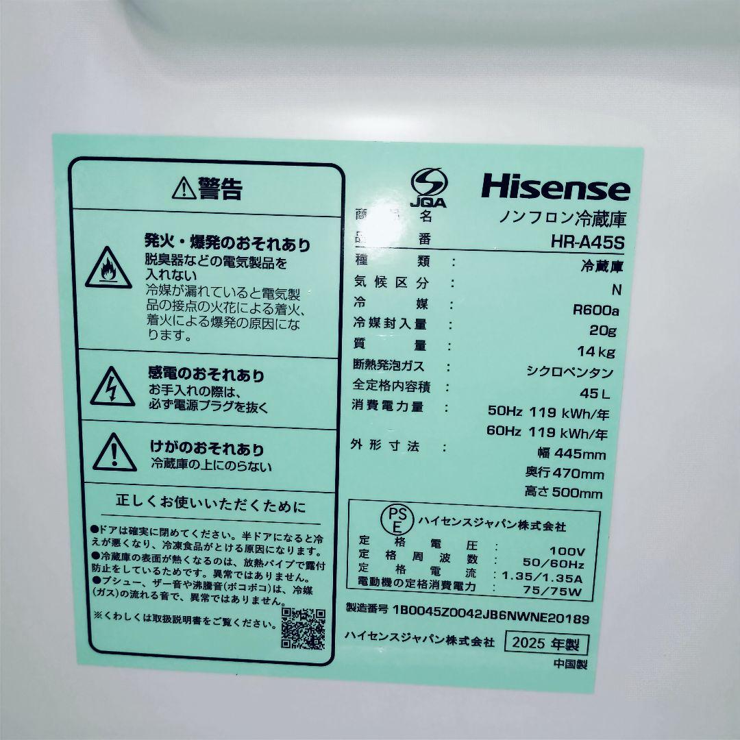 【極美品】ハイセンス Hisense　小型 冷蔵庫 45L HR-A45S