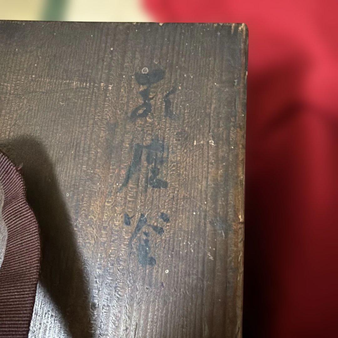 江戸中期 擂座釜 七代大西浄玄作 庄兵衞 鑑定箱書 共箱 - メルカリ