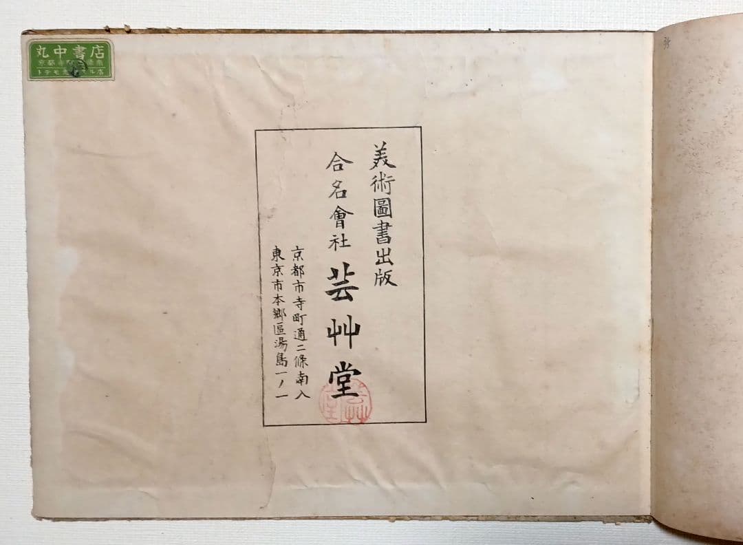 稀省亭版画花鳥画帖12図柄入り渡辺省亭画、明治後期頃