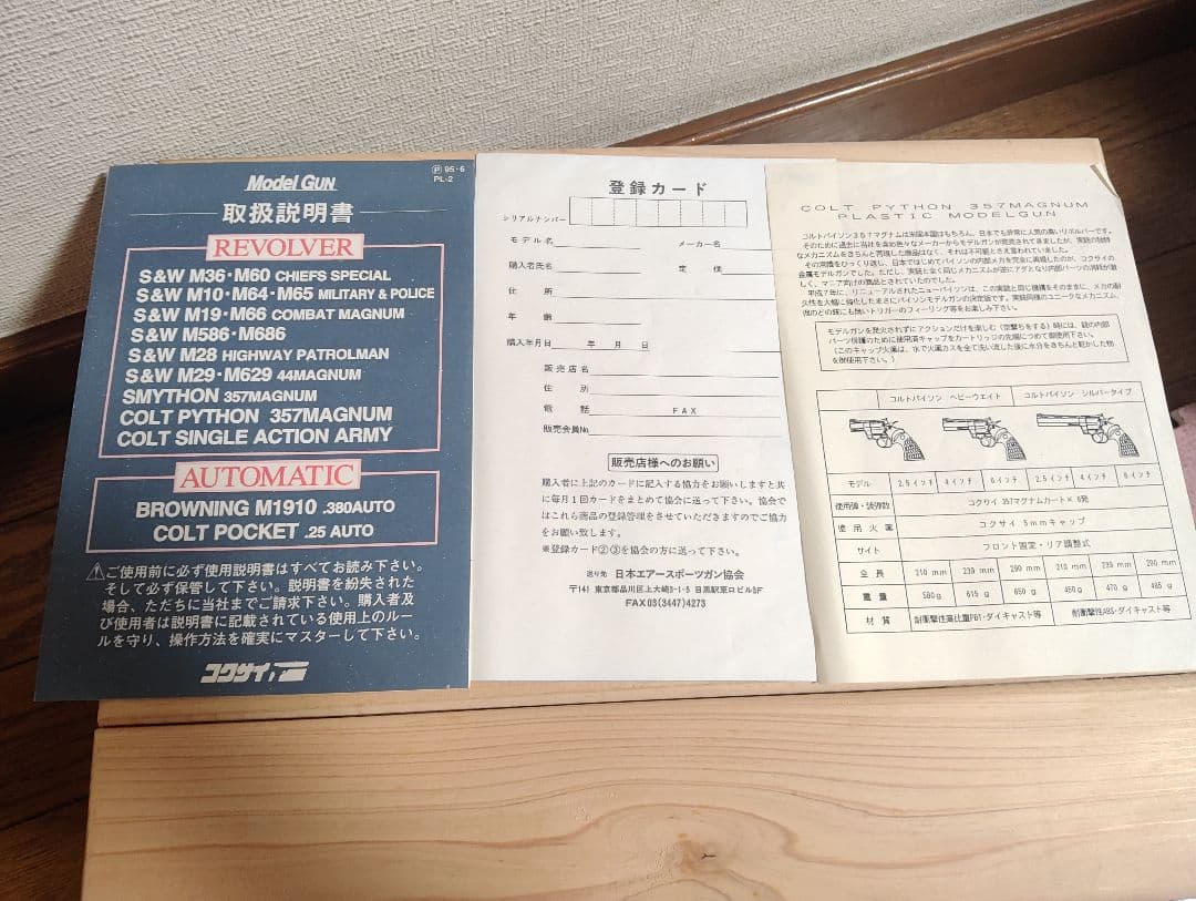 専用コクサイ パイソン 357 マグナム 6インチ ABS SPG規格モデルガン