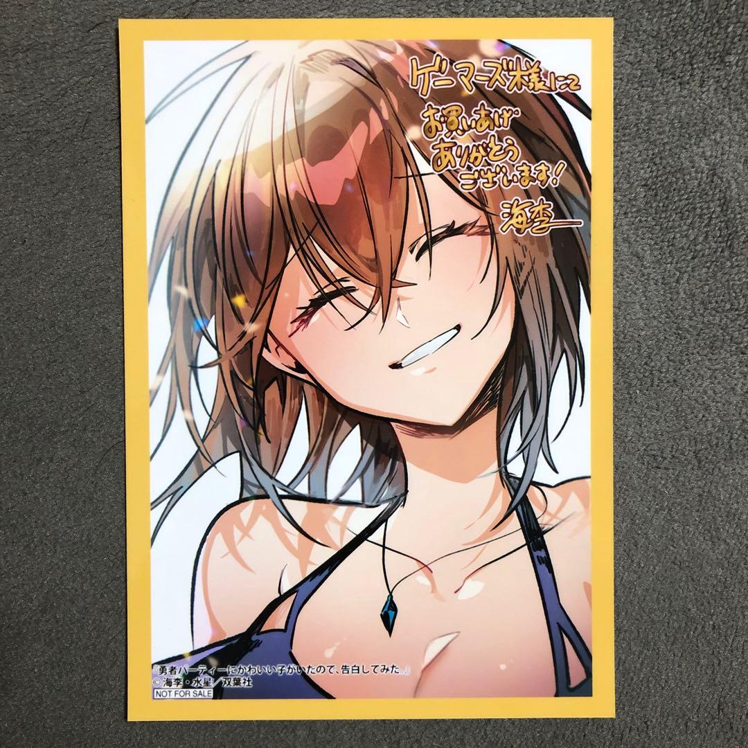 勇者パーティーにかわいい子がいたので、告白してみた。 ゲーマーズ 12