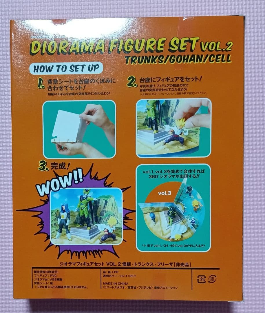 【未開封品】DRAGON BALL Z ジオラマフィギュアセットDVD特典非売品