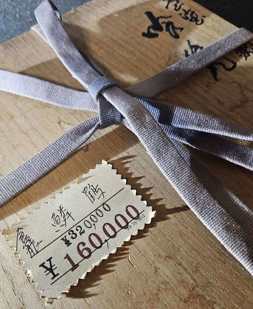 真作保証❗】 輪島塗 塗師 茶平一斎 造 鱗鶴蒔絵 喰籠 お