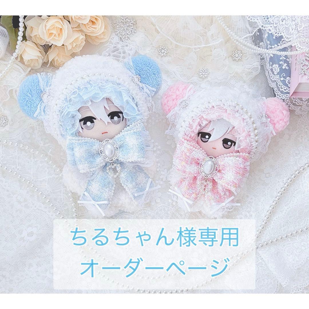 ꒰ ☆受付中☆ ꒱♡ぬい服オーダーページ♡