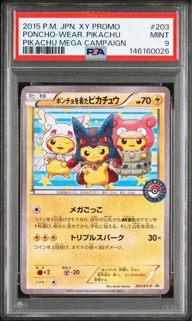ポンチョを着たピカチュウ ピカチュウのメガキャンペーン psa9 即購入