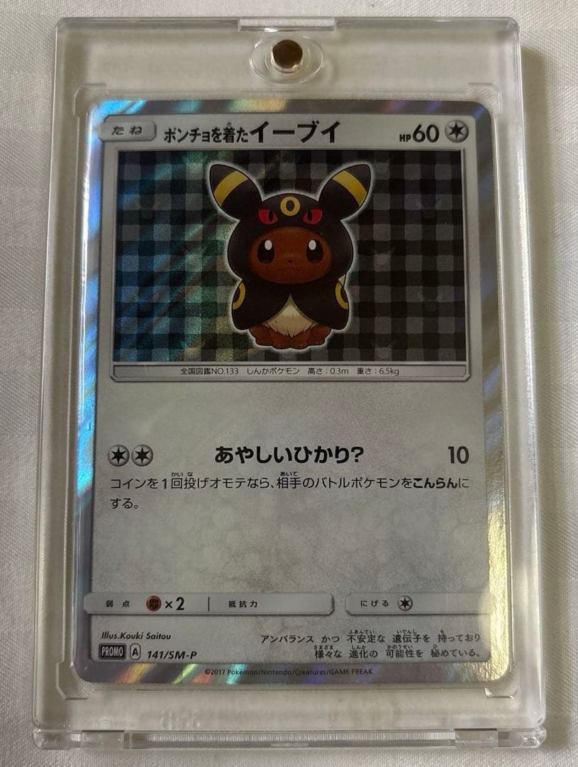 ポンチョを着たイーブイ ブラッキー プロモ 141/SM-P