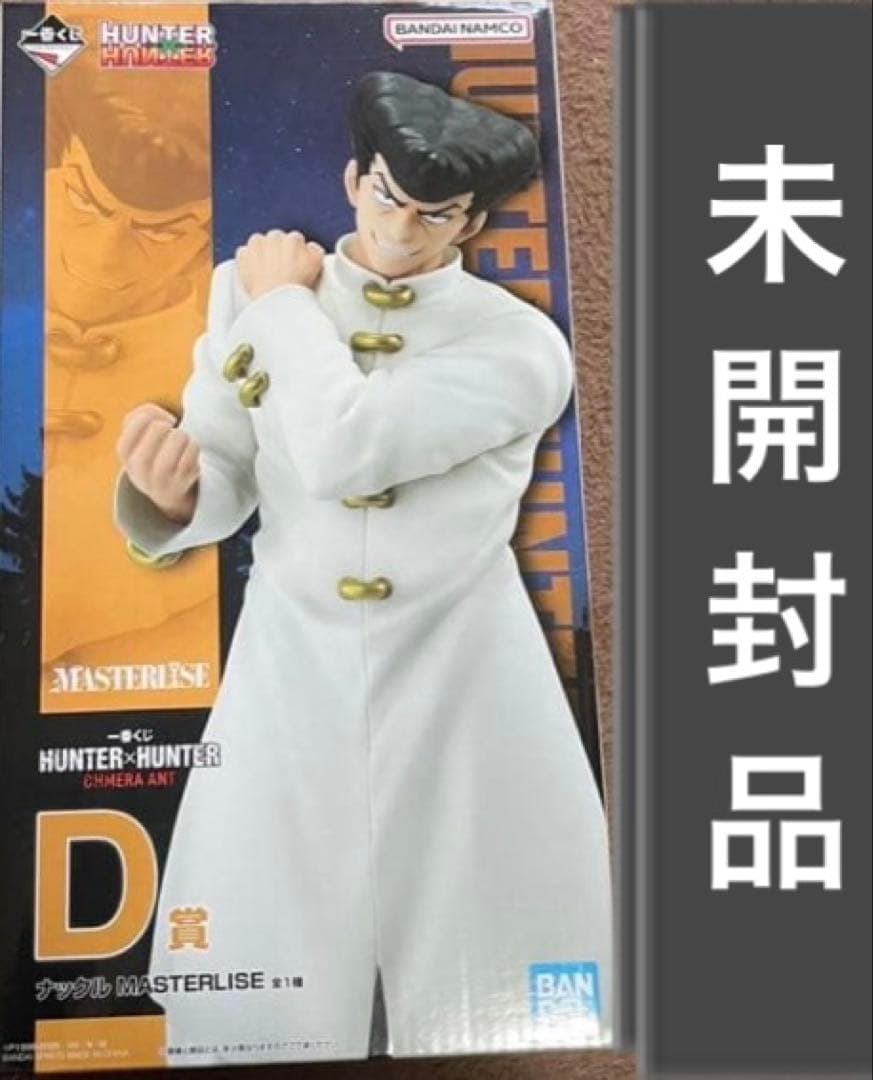 HUNTER×HUNTER ナックル MASTERLISE D賞　フィギュア