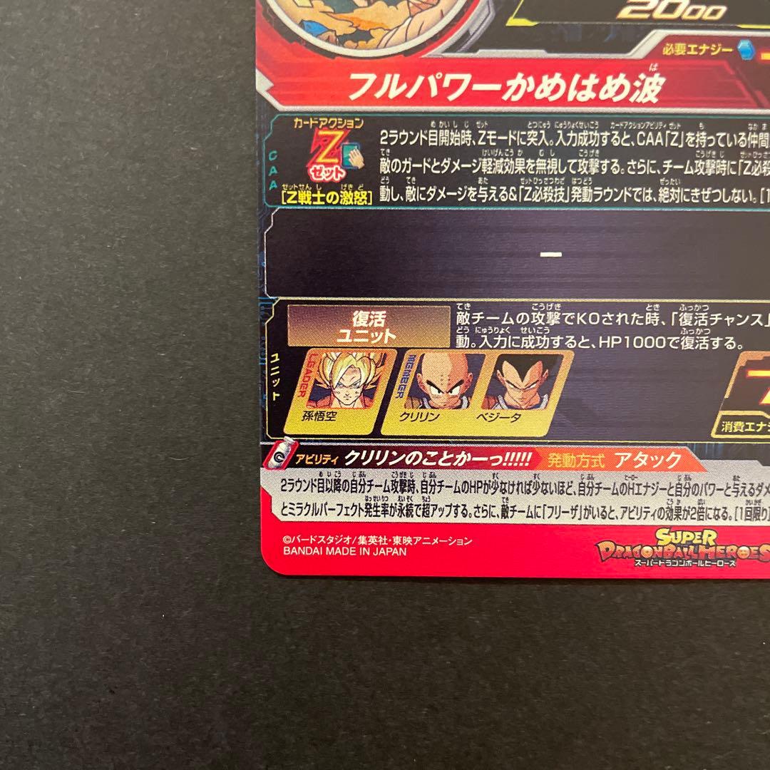 スーパードラゴンボールヒーローズ　MM3-014DA 孫悟空