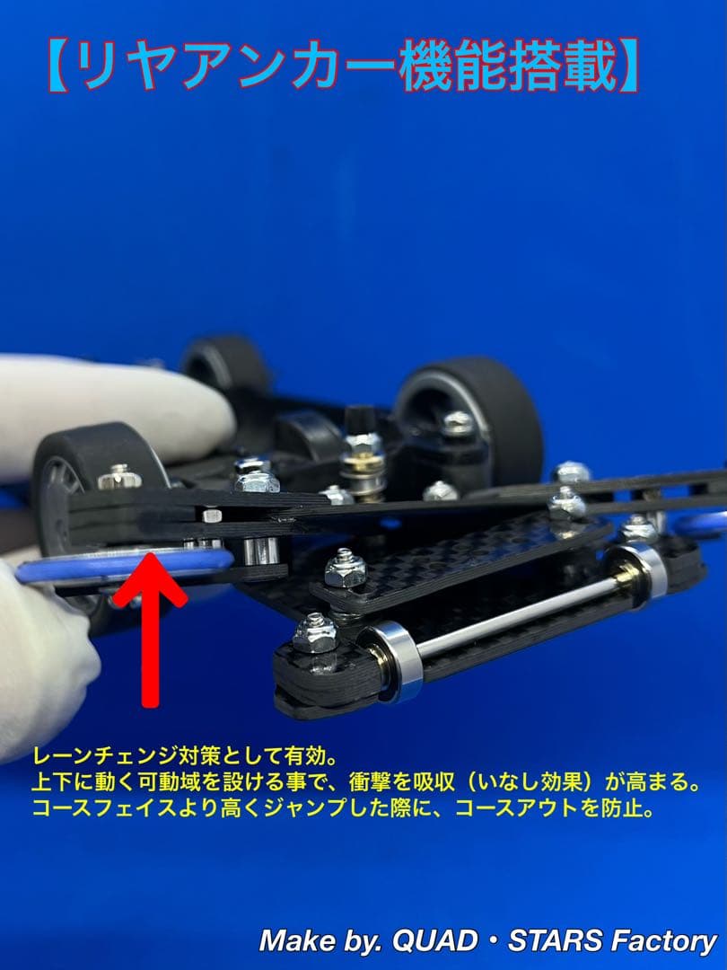 ミニ四駆・MS用】2軸ATピボット＋1軸リヤアンカー＋リヤスキッド カーボン