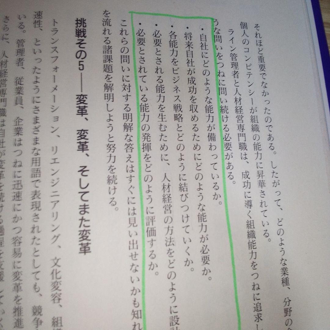 MBAの人材戦略 MBAの人材戦略 MBAの人材戦略 | デイビッド ウルリッチ