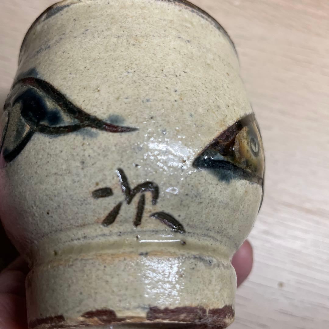 壺屋焼 金城次郎 双魚湯呑 箱なし やちむん 工芸品壺屋焼