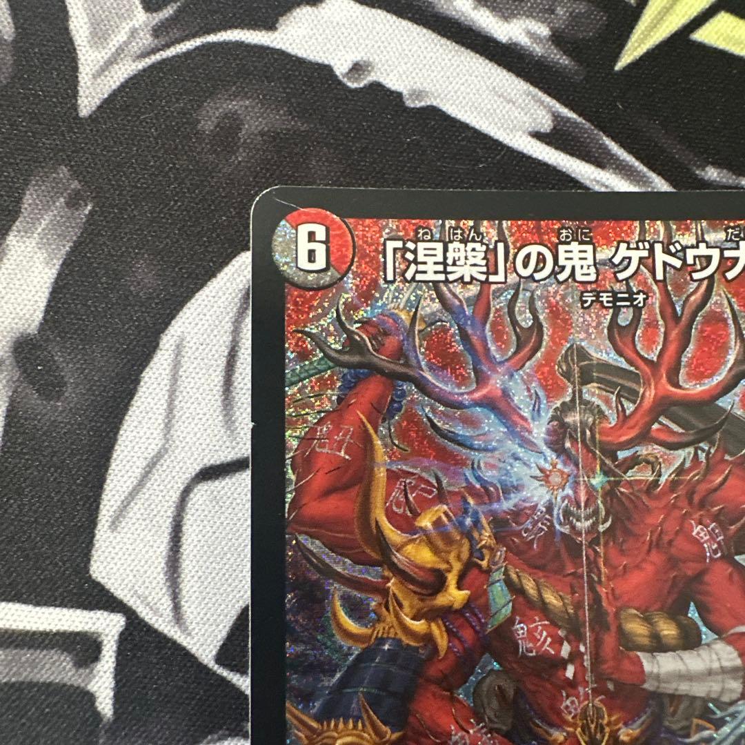 涅槃」の鬼 ゲドウ大権現 3枚 鬼ヶ伝双 VSジャオウガ 1枚 - メルカリ