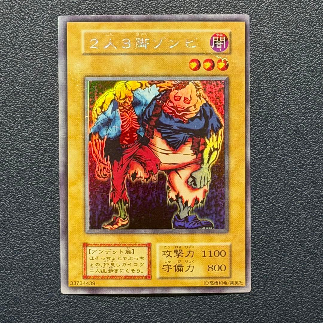 遊戯王 二人三脚ゾンビ ウルトラシークレット - メルカリ