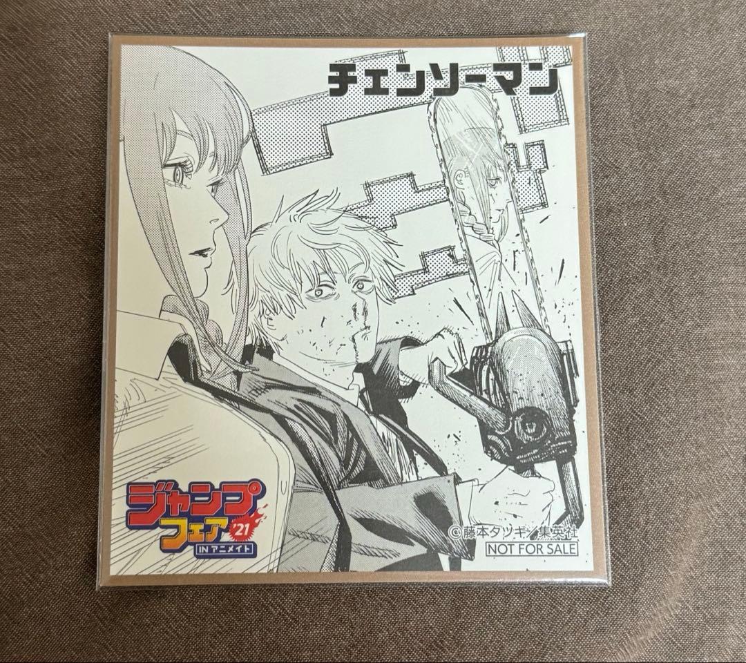 チェンソーマン 全11巻 特典付き