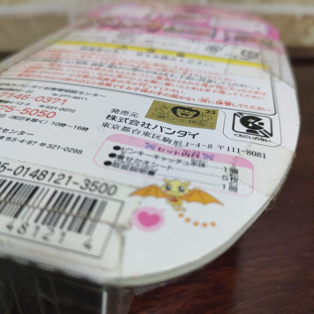 【未開封品】Yes!プリキュア5 ピンキーキャッチュ 2007年当時物