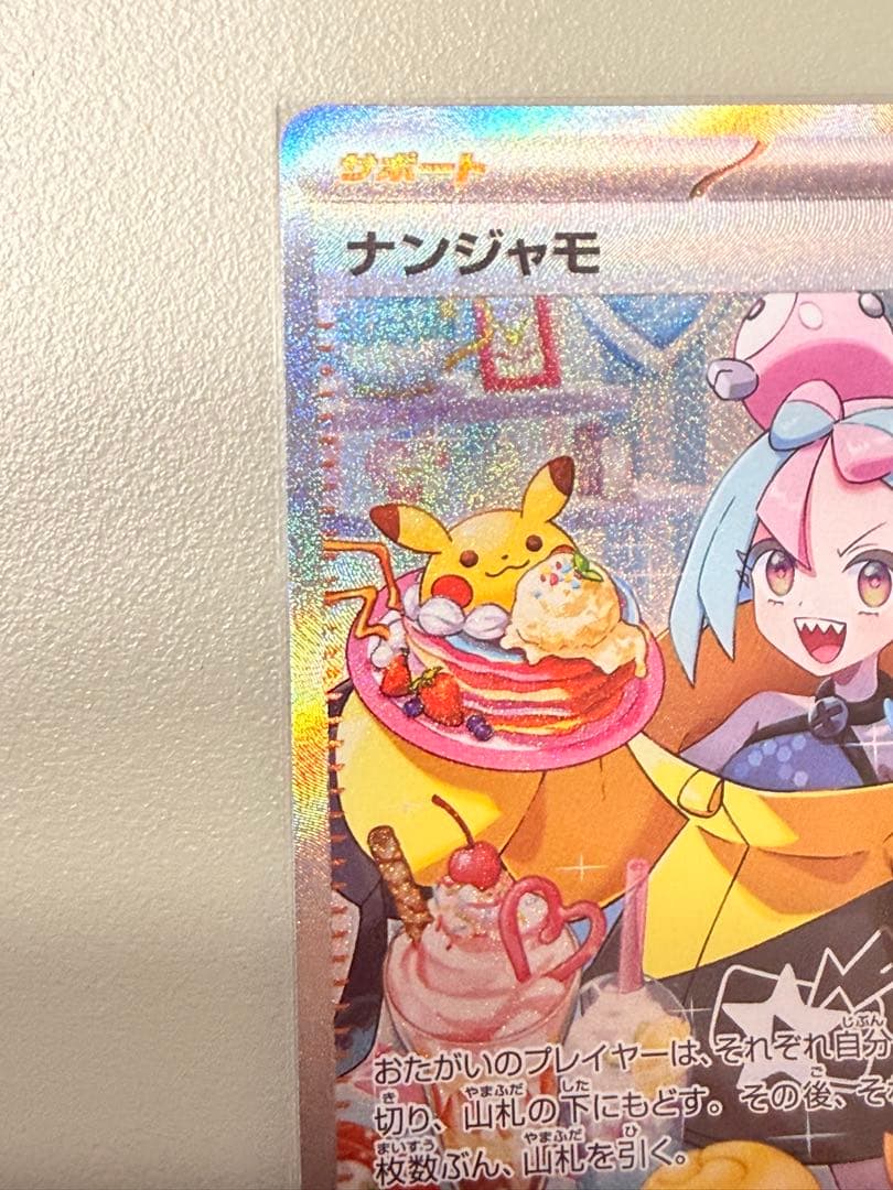 【美品】ナンジャモ SAR SV2D クレイバースト 096/071 ラスト1枚