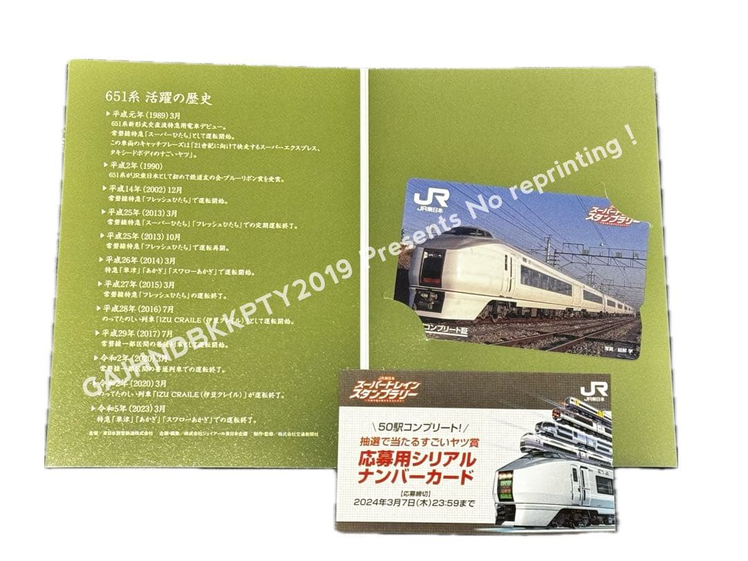 スーパートレイン スタンプラリー 在来 新幹 線 アクスタ プレート 全セット