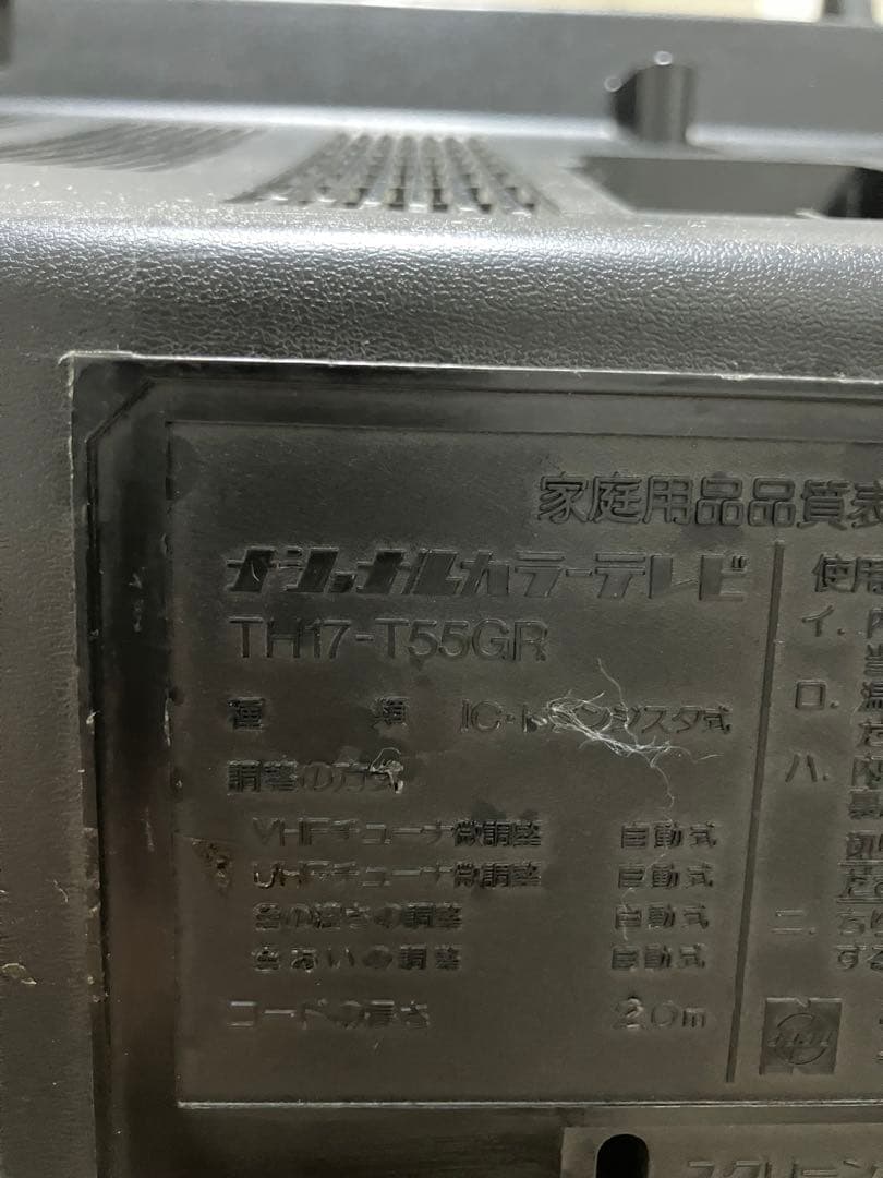 National α2000 ナショナル TH17－T55GR ブラウン管テレビ - メルカリ