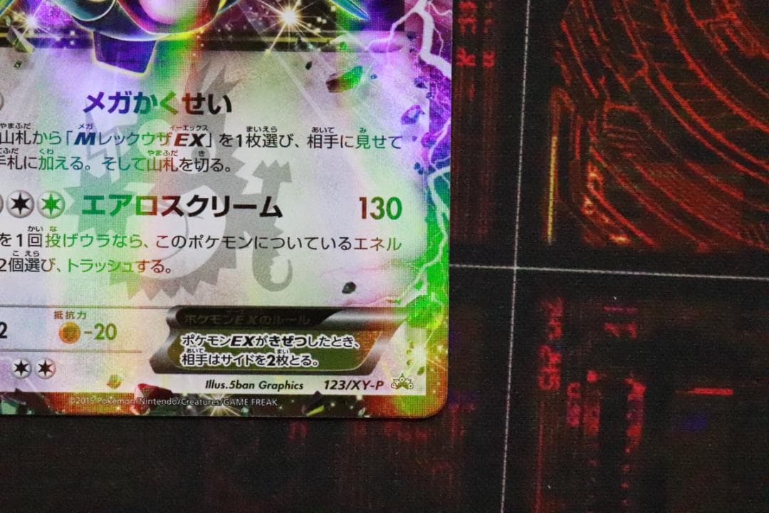 レックウザEX プロモ 2枚セット 45-MY1019-10C