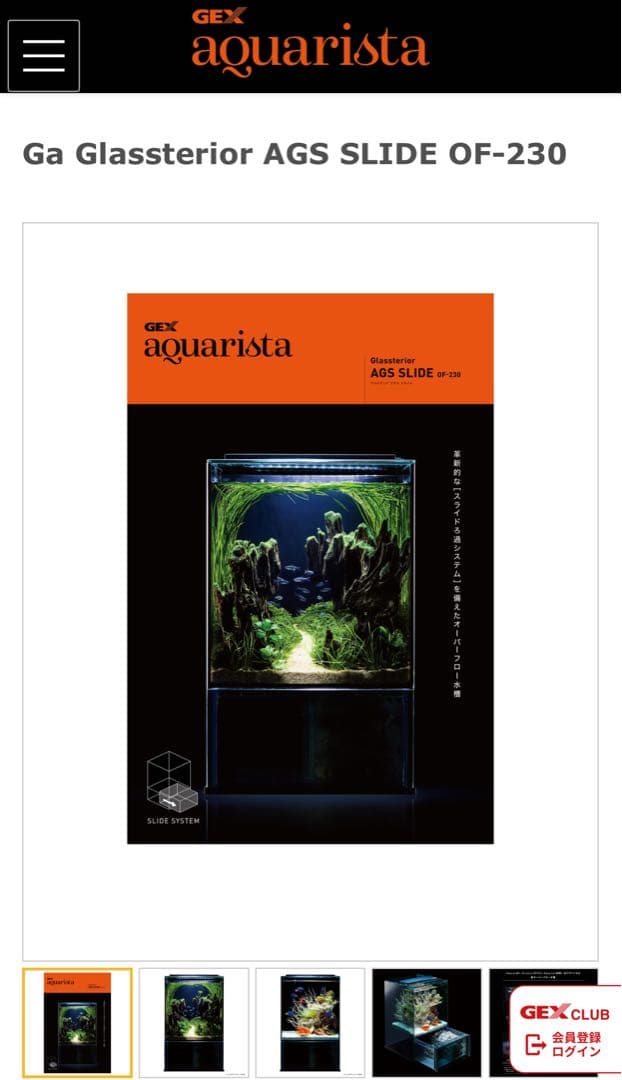 GEXアクアリスタ　アグス　オーバーフロー　AGS SLIDE OF-230 Ga Glassterior AGS SLIDE OF-230 | ジェックス株式会社