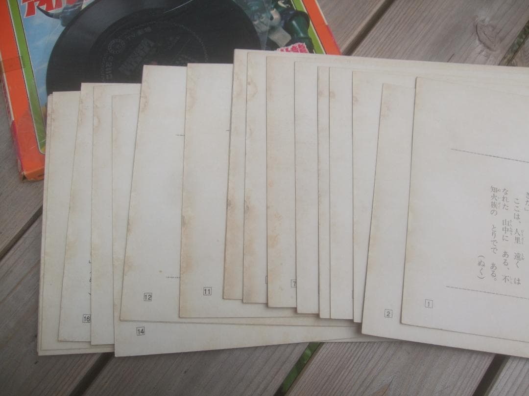 昭和レトロ★アイアンキングこいでの紙芝居★不知火族の逆襲★未使用