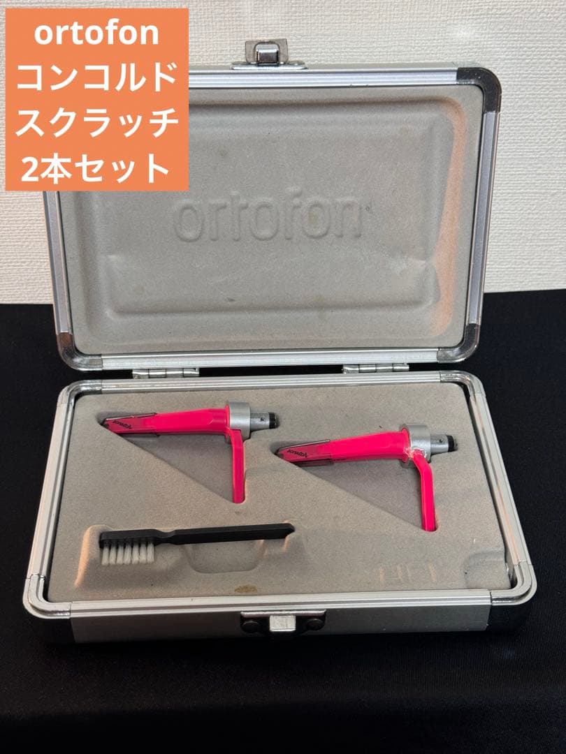 Ortofon Scratch 2本ケース付き