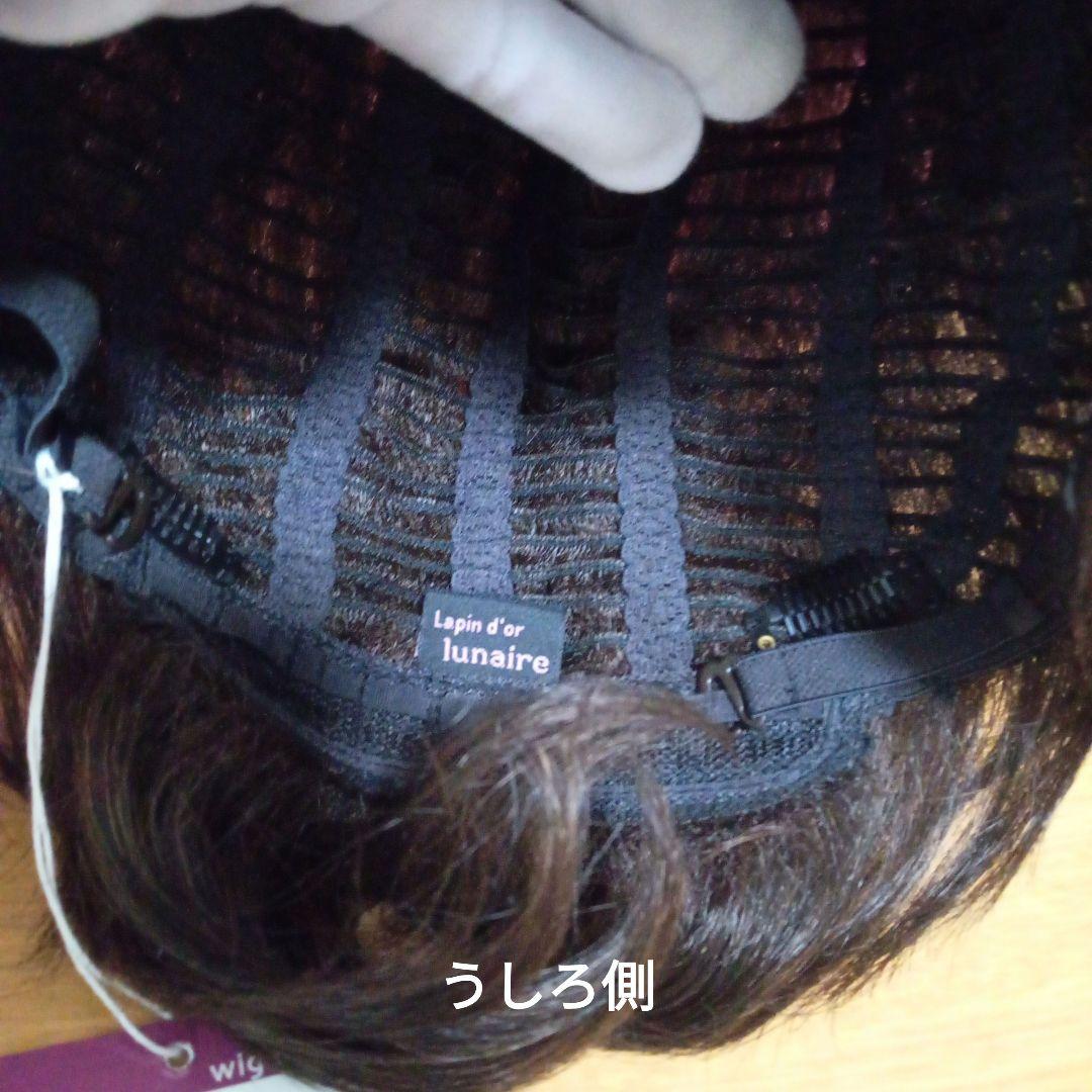 【タグ付】ラパンドアール リュネール ウィッグ 高級人毛使用 ナチュラルブラウン
