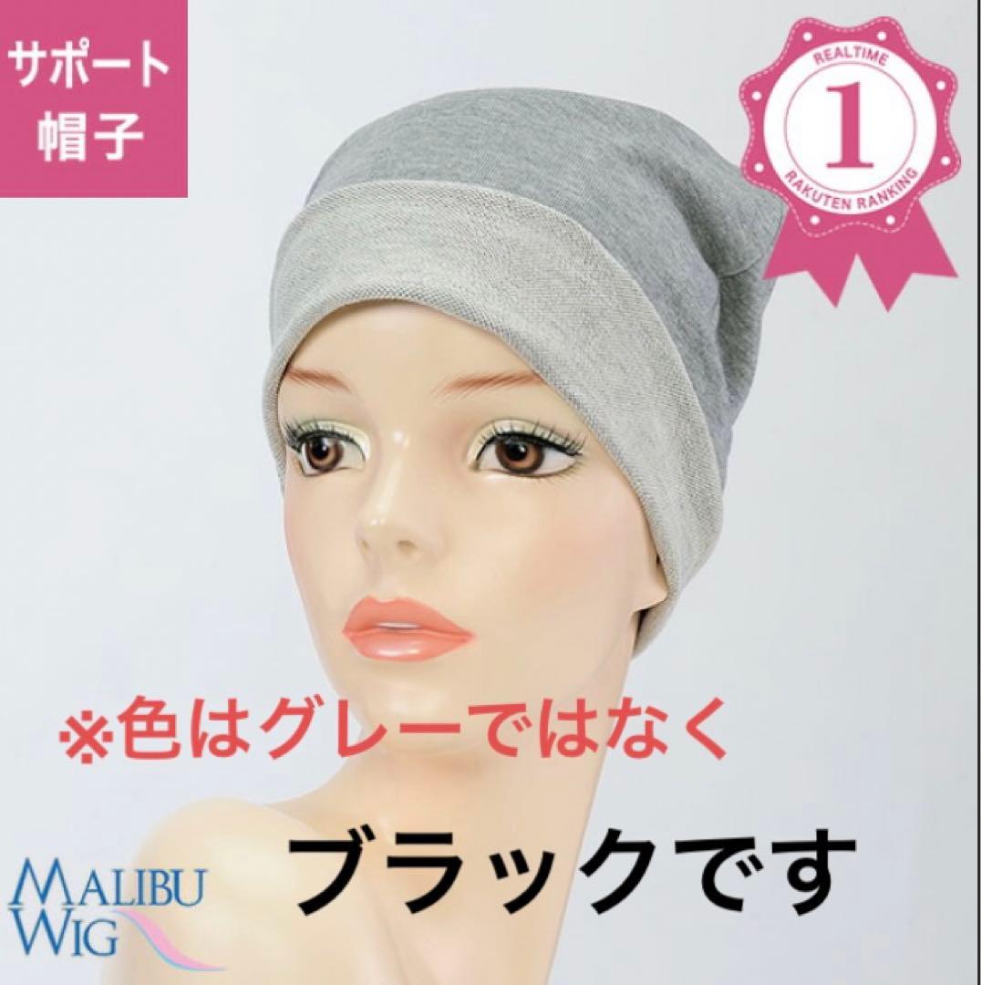 医療用　マリブウィッグ　ナイトキャップ他ケア製品付き