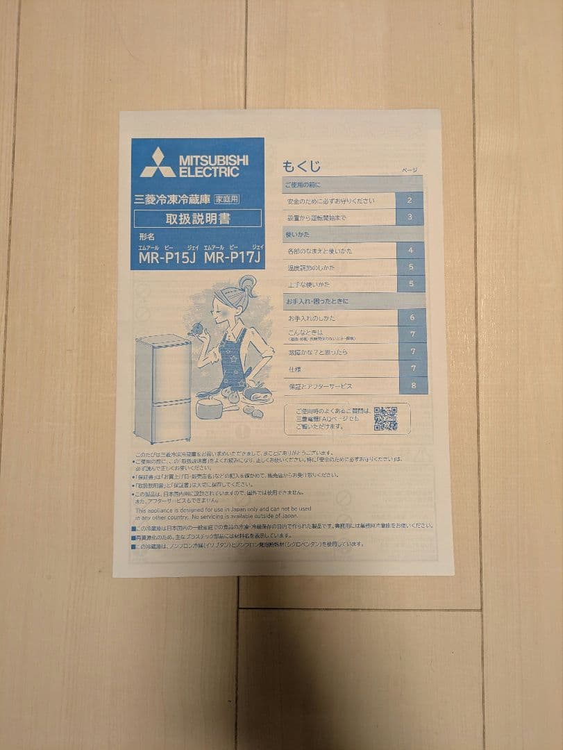 冷蔵庫 三菱 MR-P15J-W