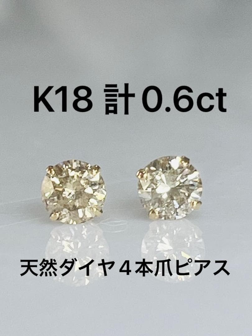 K18 天然ダイヤモンド4本爪ピアス 計0.6ct