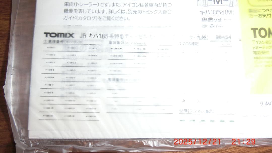 TOMIX キハ185系 特急「アラウンド・ザ・九州」 4両セット