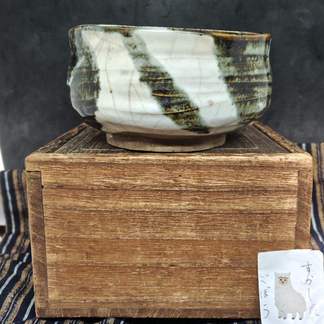 古万古焼、御所丸茶碗(元箱、包み古布付) - メルカリ