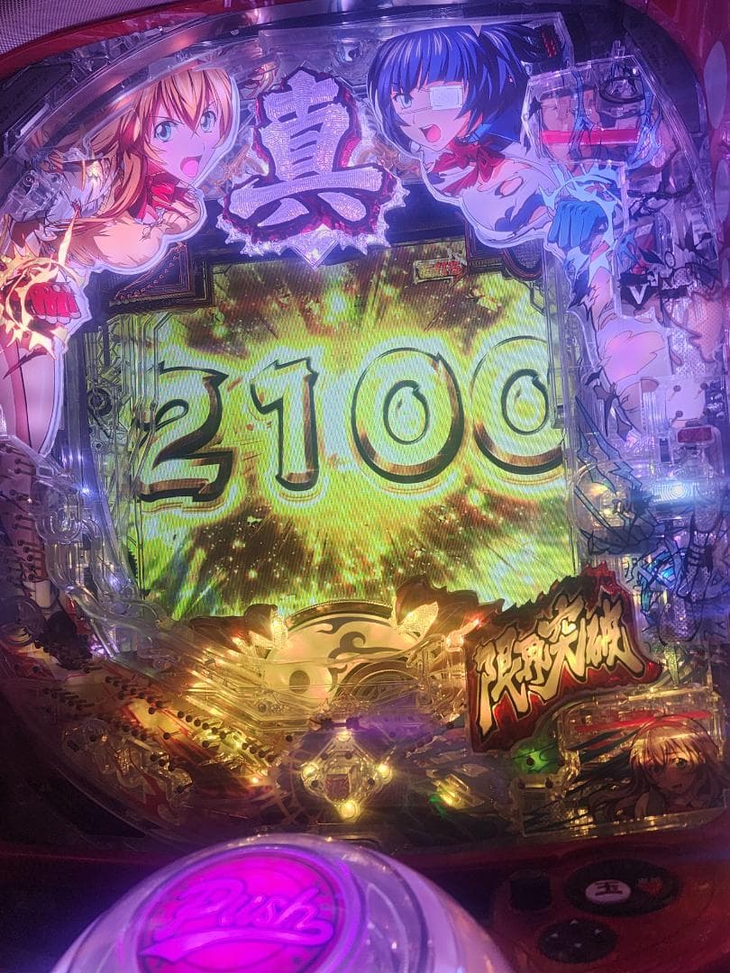 パチンコ実機 P真•一騎当千FM-V 1/319ver 全面操作オート非循環 2025