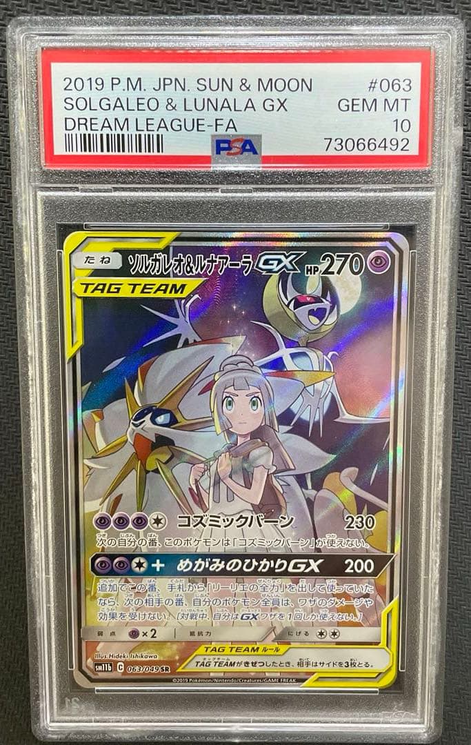 PSA10 ソルガレオ&ルナアーラGX SR ドリームリーグ ポケカ SA PSA10