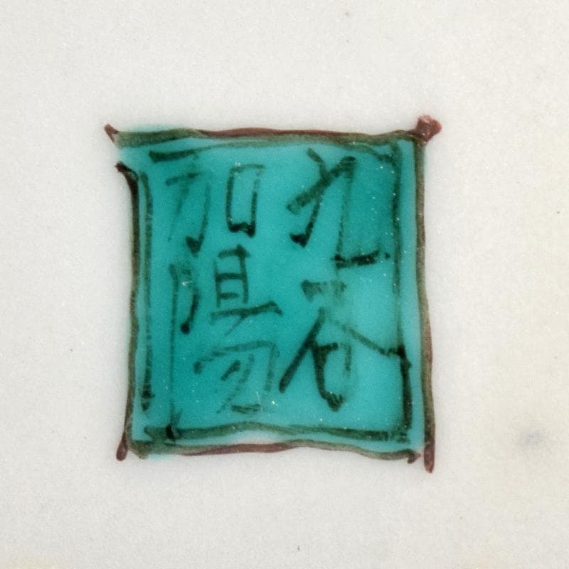 九谷焼 西谷加陽作 色絵 毛筆細字 獅子摘 四方香炉 共布共箱 F R7688