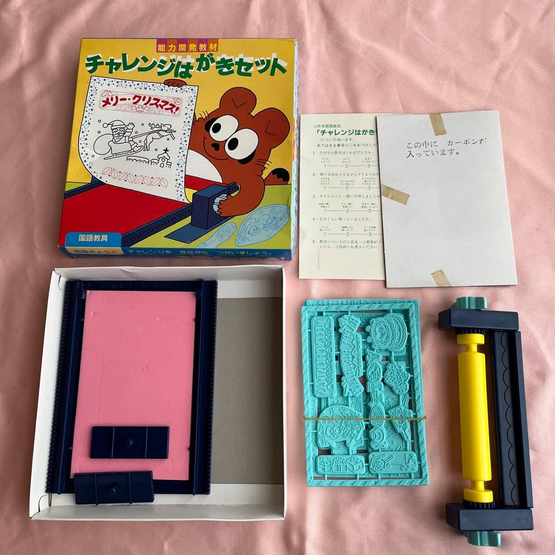 学研 子どもチャレンジ 1988-1999 教材 付録 いろいろ レア 当時物