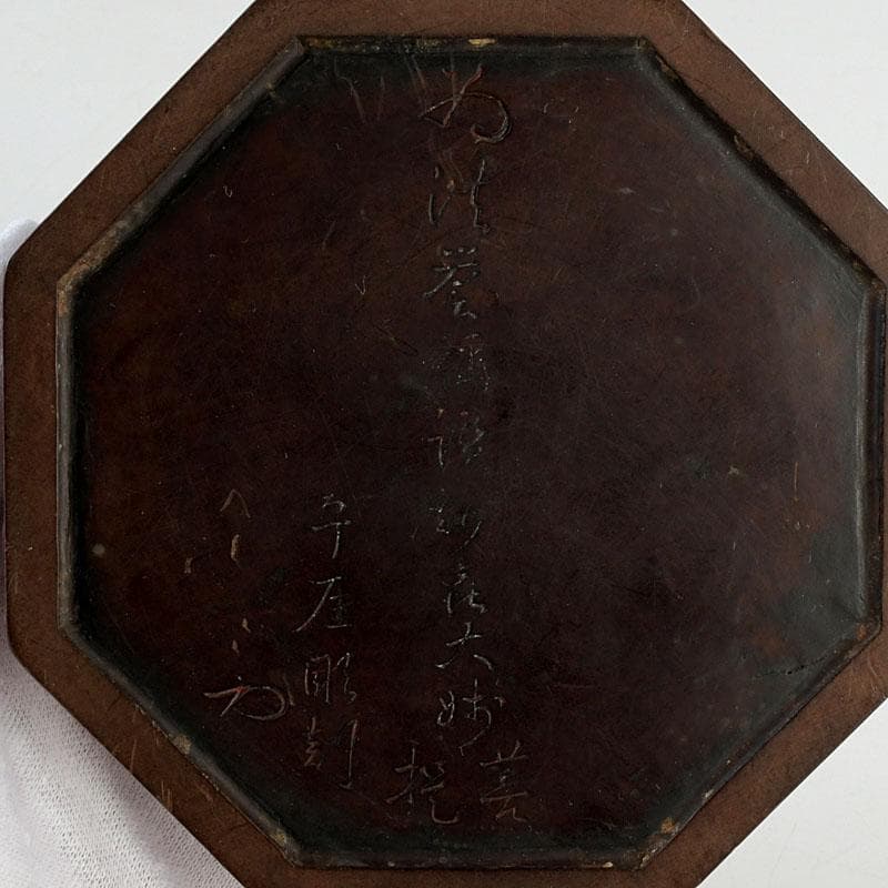 茶道具　唐木製　龍彫　八角香合　V　9507