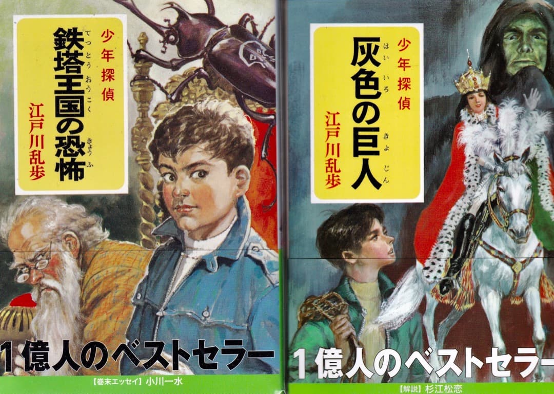 江戸川乱歩 文庫判 少年探偵 全巻（26巻） - 文学・小説公式 ストア