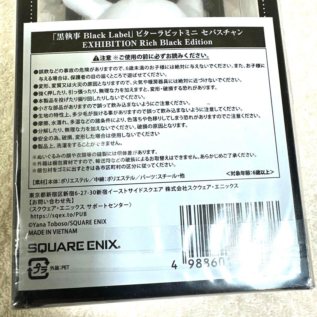 黒執事展　ビターラビットミニ シエル　セバスチャン　ティーカップカード非売品