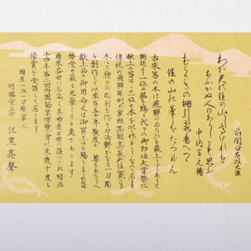 伝統工芸 飛騨一位一刀彫 江黒亮春（亮声) 作 香合 共箱 C 8474 - メルカリ