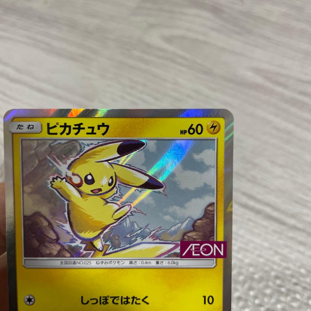 美品! ピカチュウ：イオン限定スペシャルパック PROMO SM-Pプロモカード