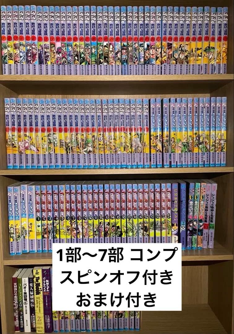 ジョジョの奇妙な冒険1部〜7部漫画全巻セット