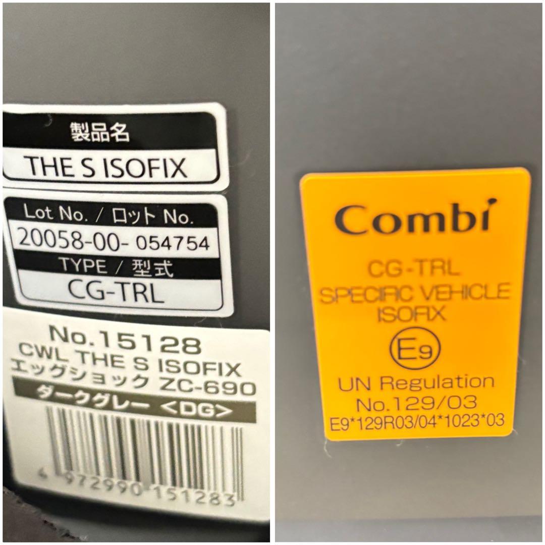 チャイルドシート Combi THE S ISOFIX ZC690