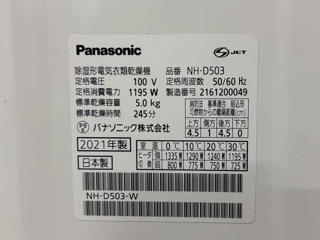 ☆GJ202山口県下松市より 衣類乾燥機 パナソニック NH-D503 20年製
