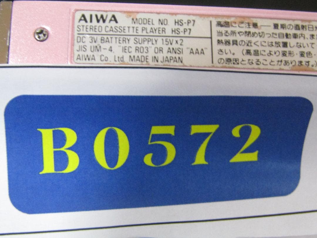 B0572 AIWA HS-P7 カセットプレーヤー(電源を確認しました) 【カセット