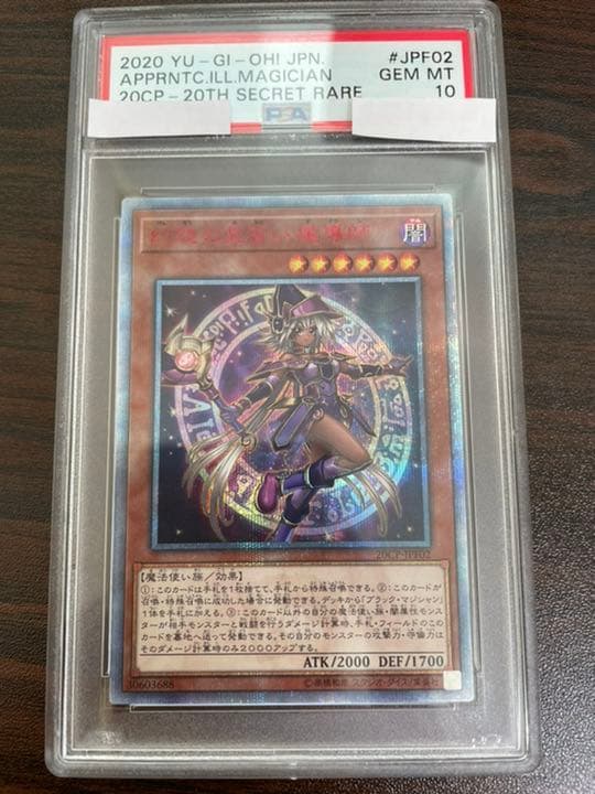 PSA10評価　遊戯王 幻想の見習い魔導師　20th