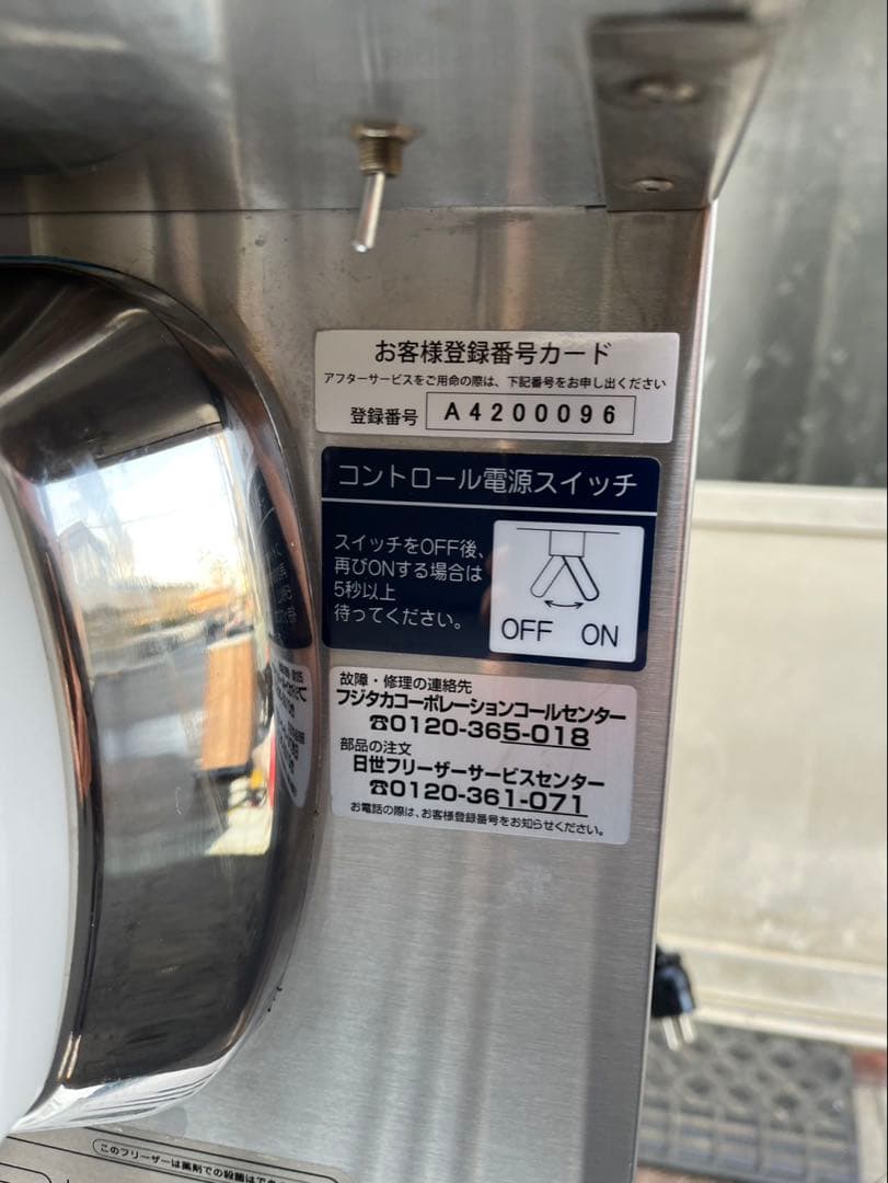 2020年 NISSEI ソフトクリームフリーザー NA-6448WE 200V - メルカリ